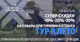 Туризм 15%-30%
